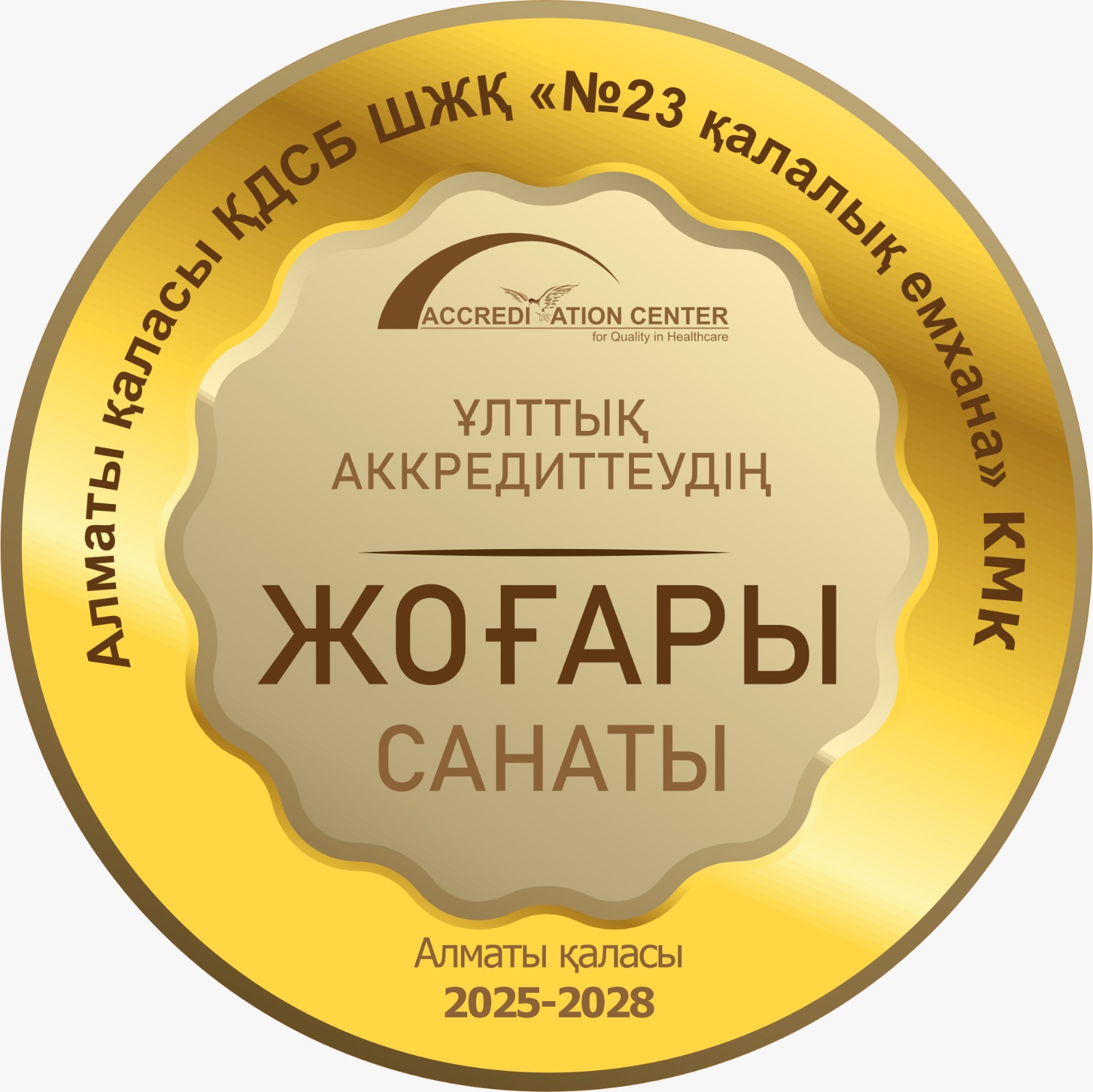 Ақпарат
